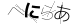 CAPTCHA
